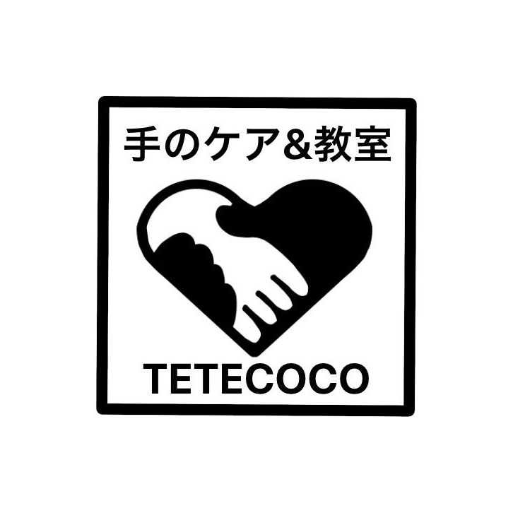 手のケア＆教室 TETECOCO